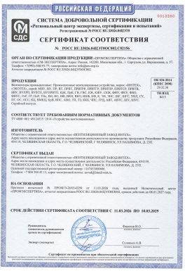 РОСС RU.З3026.04ЦЭТ0ОС002.С02156SootvTU