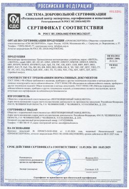 РОСС RU.З3026.04ЦЭТ0ОС002.С02157Seismo